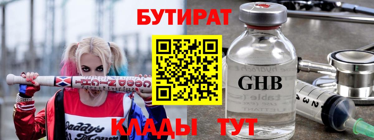 БУТИРАТ  Вход с VPN  Тутаев  Бутират BDO 33% 