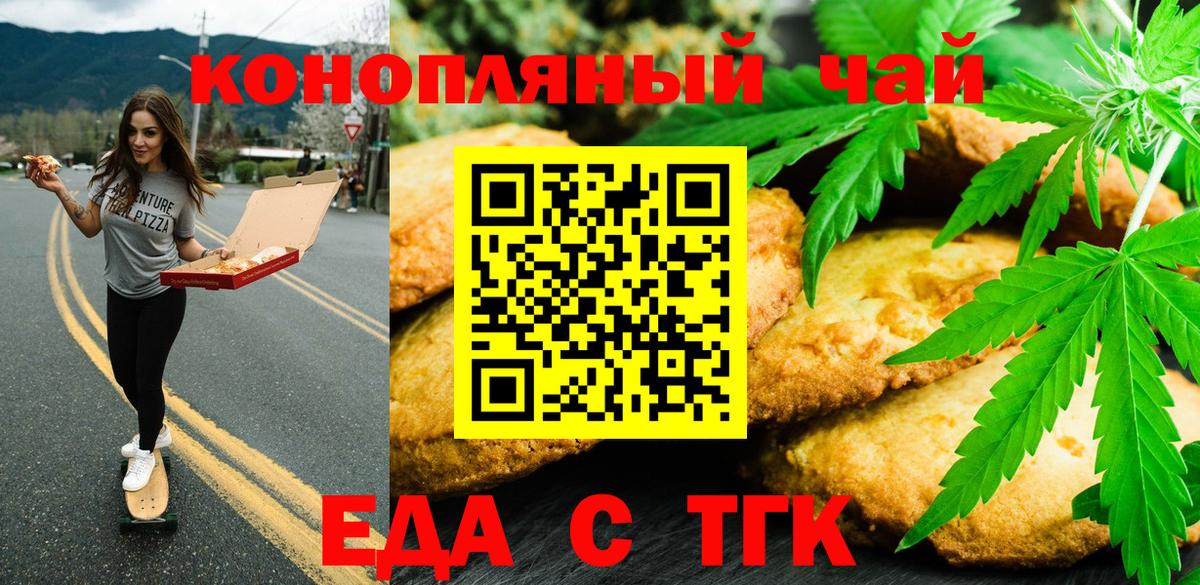 Тутаев  Cannafood конопля  Вход с VPN 