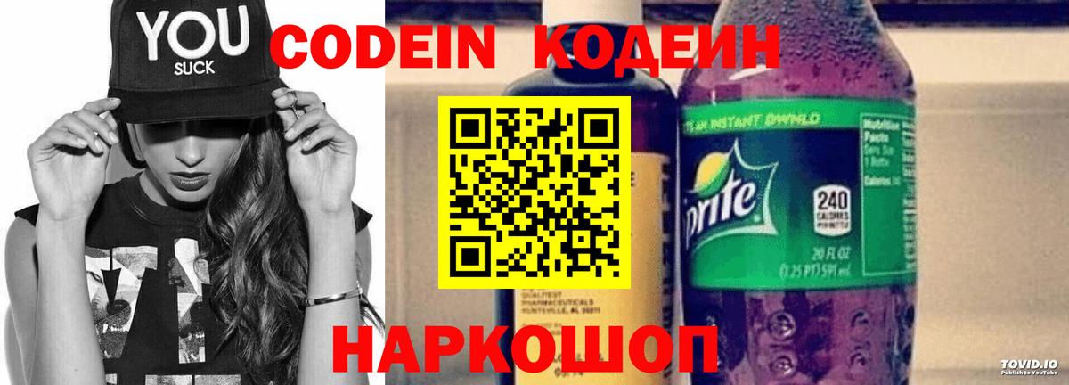 Тутаев  Codein напиток Lean (лин)  Кодеиновый сироп Lean напиток Lean (лин)  Вход с VPN 