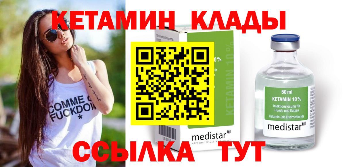 КЕТАМИН ketamine  Вход с VPN  hydra сайт  КЕТАМИН VHQ  Тутаев 